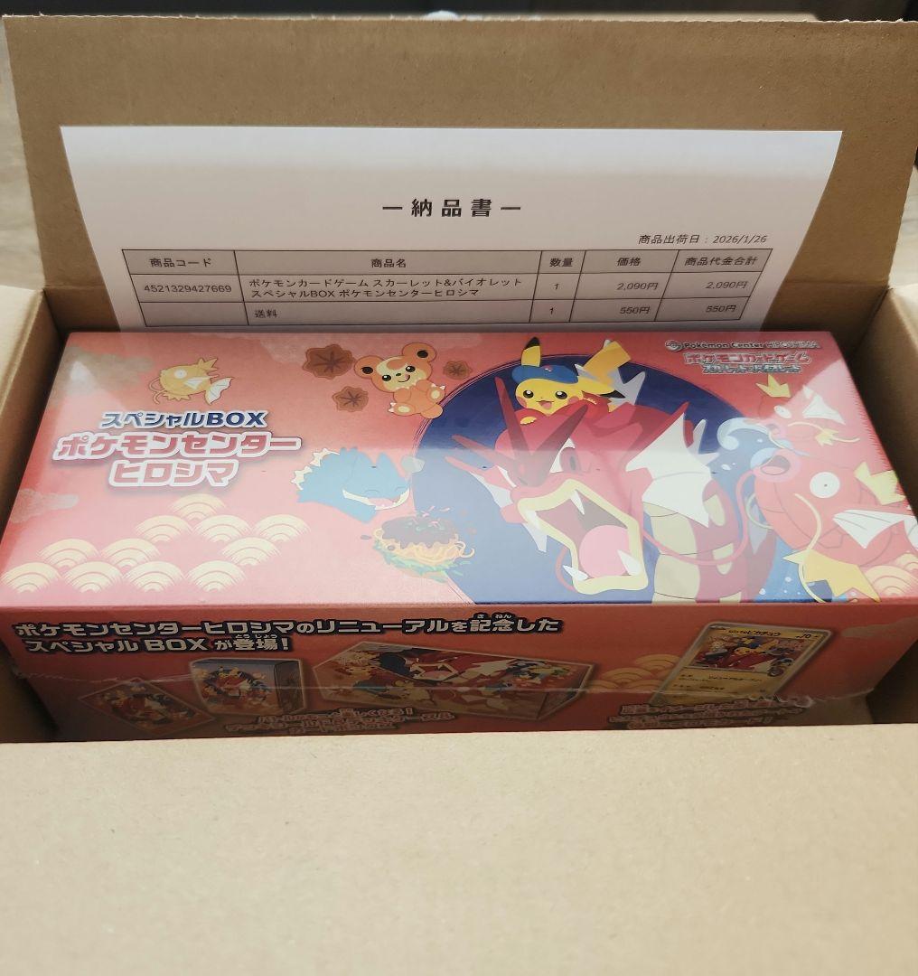 ポケモン スペシャルBOX ヒロシマ