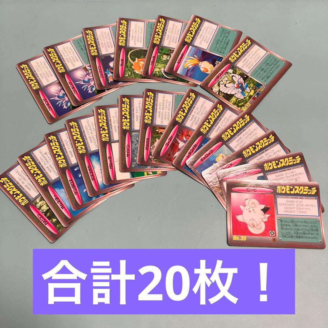 ポケモンスクラッチ　TOMY 任天堂　カード【削り品】