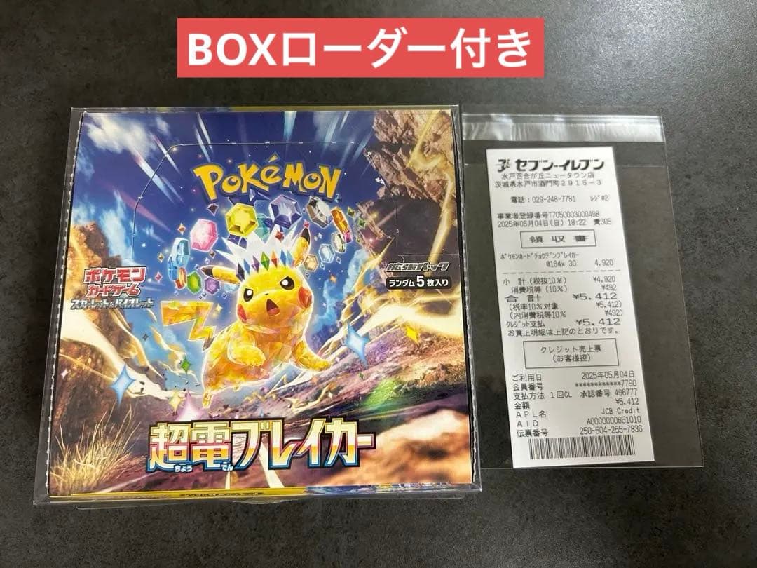 ポケカ 超電ブレイカー 1BOX シュリンク無し ペリペリなし 封入率一致
