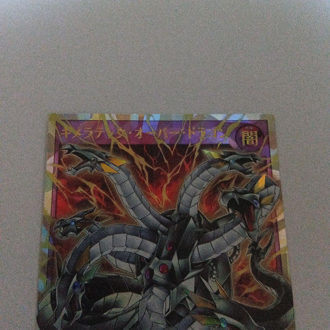 遊戯王　ラッシュデュエル　キメラテックオーバードラゴン　オーバーラッシュレア