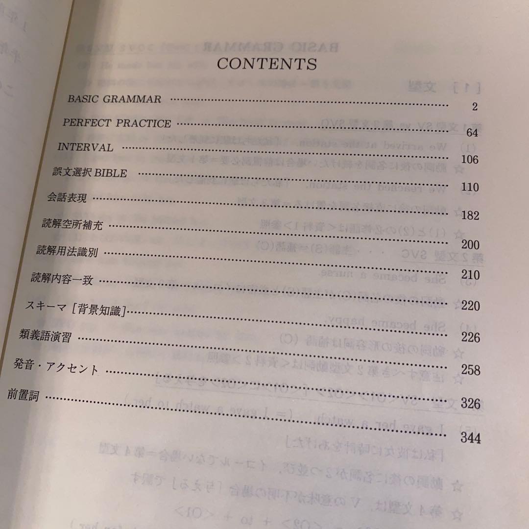 【最終値引き】代ゼミ英語テキスト　起死回生の一撃　明慶徹　冬期直前講習会