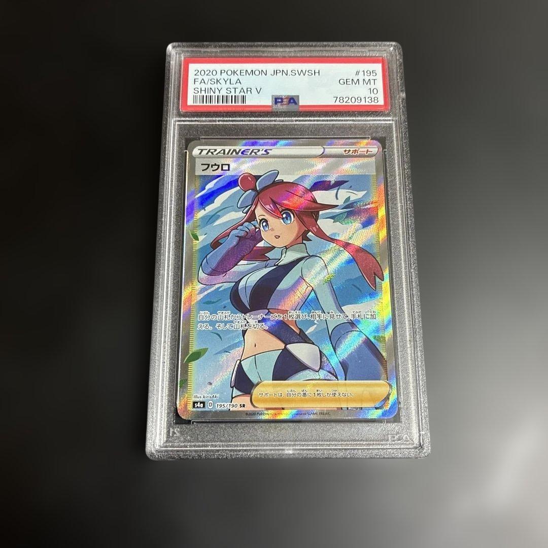 ☺*︎様 ポケモンカード　フウロSR PSA10