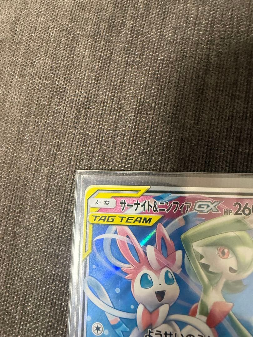 サーナイト&ニンフィアGX 3枚セット