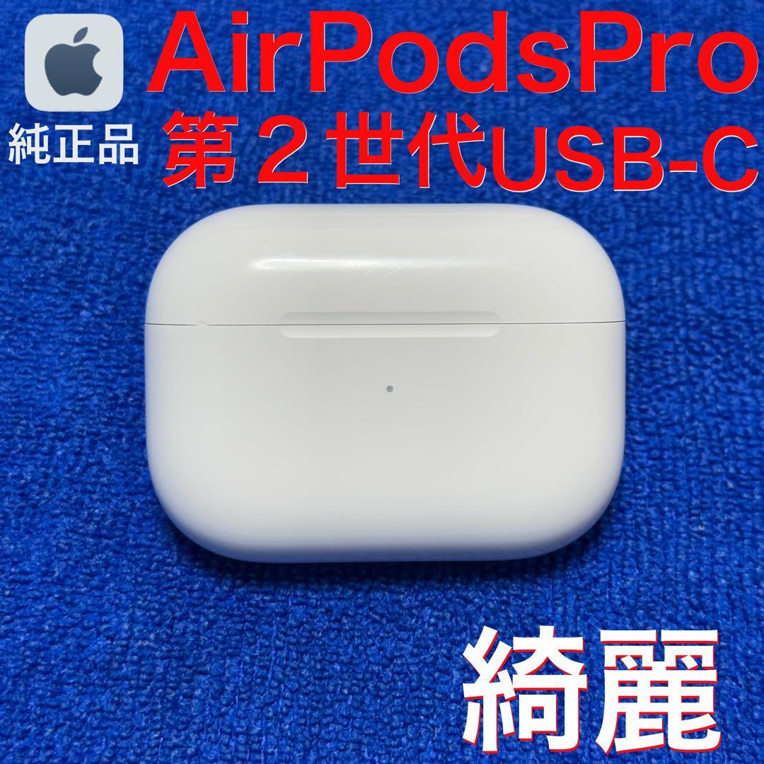 【おまけ付】Apple AirPods Pro 第2世代 USB-C 充電ケース