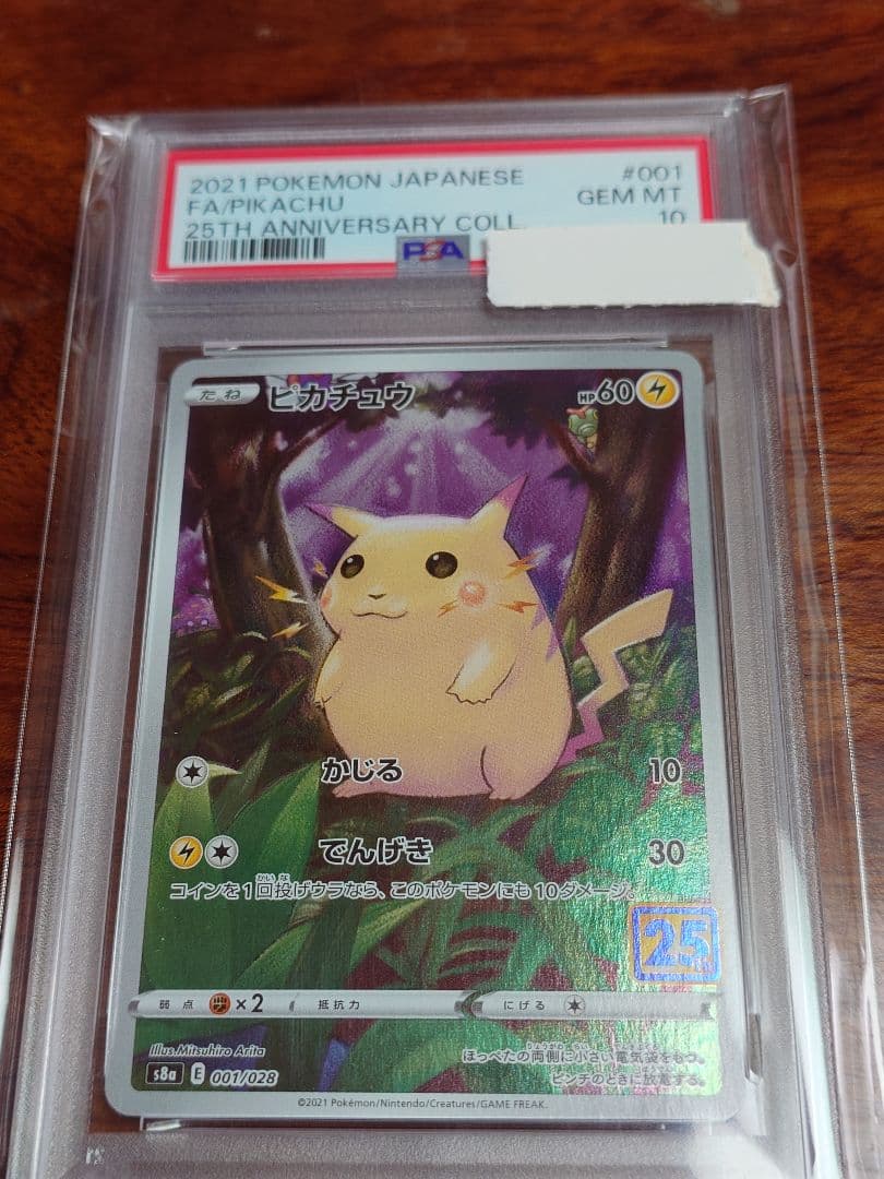 ピカチュウ 25th　PSA10