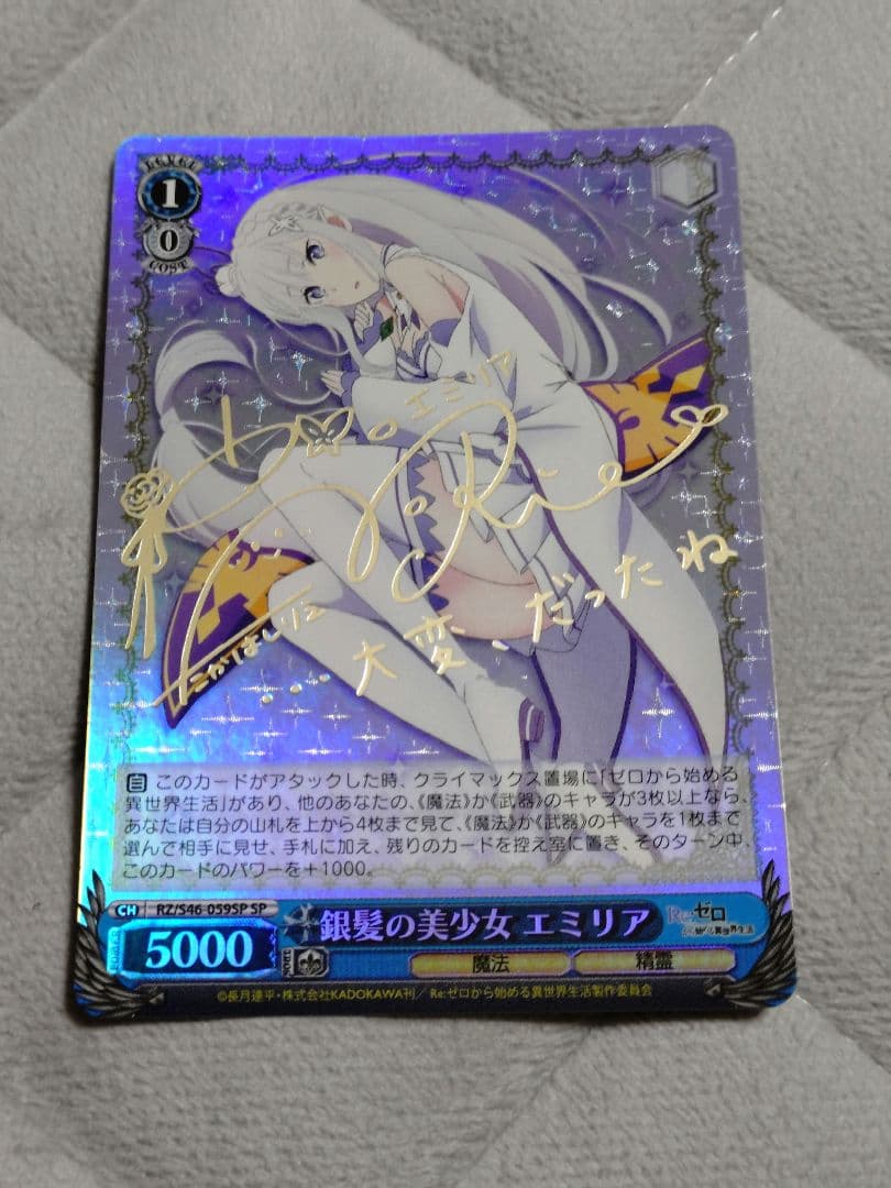 ヴァイスシュヴァルツ　銀髪の美少女 エミリア　サイン　SP リゼロ　高橋李依