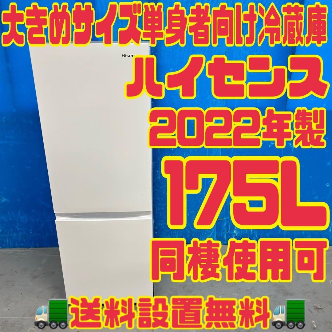 534 冷蔵庫　小型　200L弱　右開き　極美品　22年製　小型　洗濯機も有