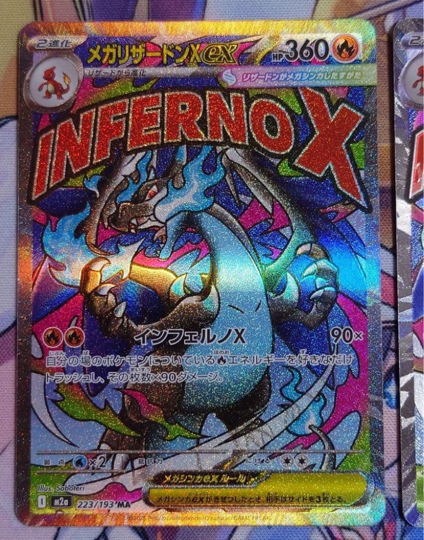 メガリザードンX ex MA 4枚