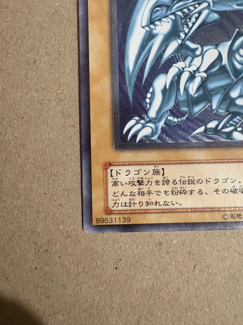 微青艶　青眼の白龍 SM-51 レリーフ