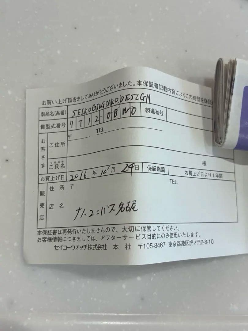 SEIKO GIUGIARO×WhiteMountaineering 数量限定