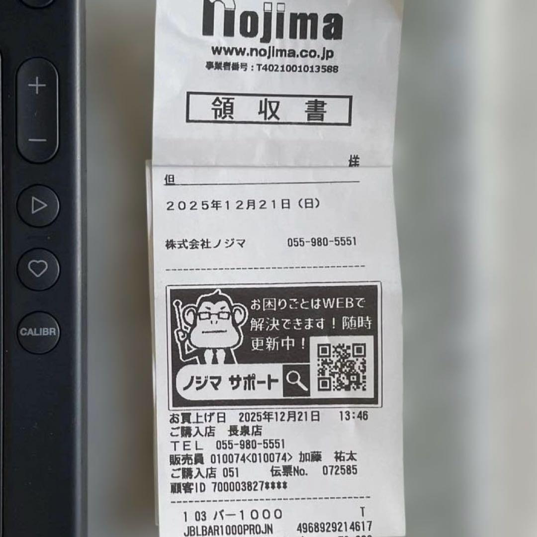 JBLサウンドバーBAR 1000 ATOMS搭載迫力サラウンド昨年末購入