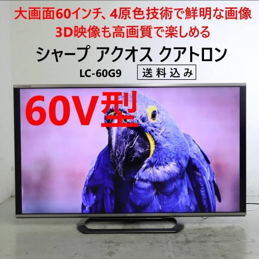 MS**様買い直し専用 シャープ アクオス クアトロン 60V型 LC-60G9