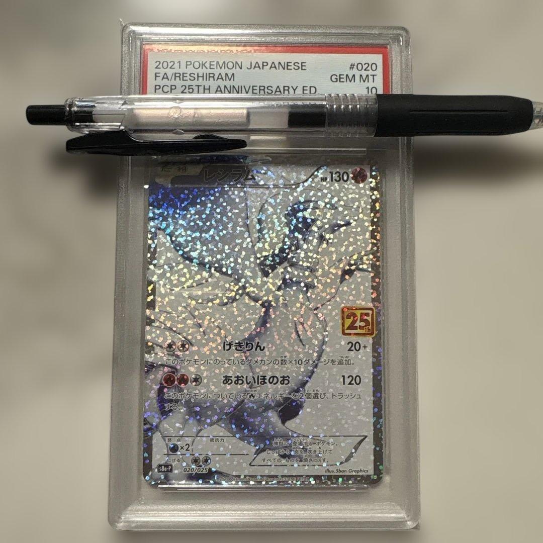 2021 ポケモン FAレシラム 25周年記念カード