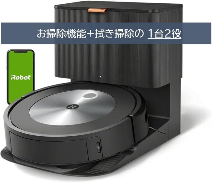 ★iRobot Roomba Combo j7+ 本体★美品★付属品付★拭き掃除