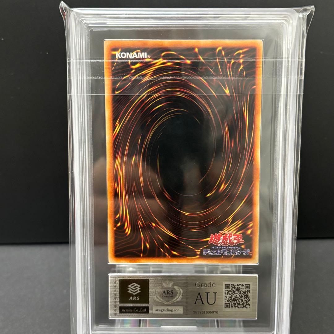 初期【真紅眼の黒竜】ARS鑑定