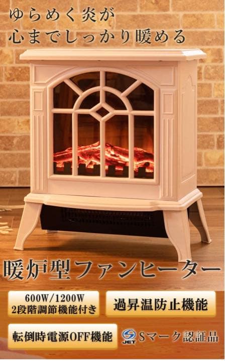 暖炉ファンヒーター　ストーブ　暖房　1年保証付　送料込み　エアコン　癒し　抗鬱