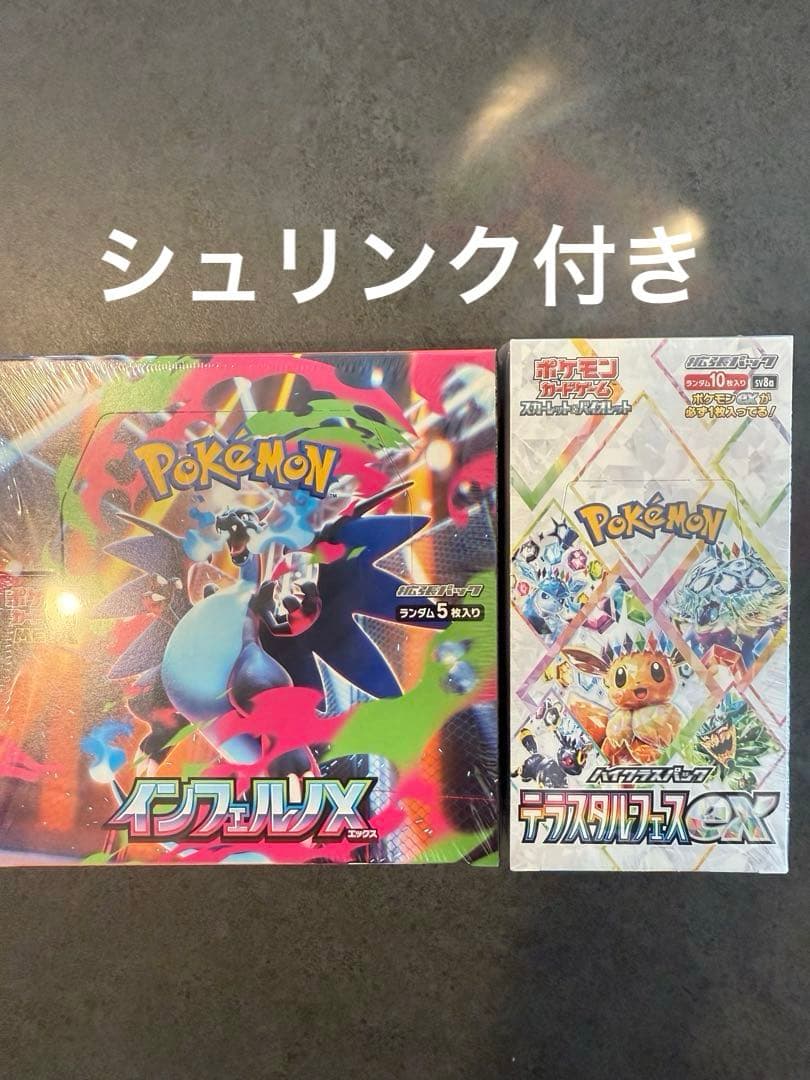 【シュリンク付き】ポケモンカード テラスタルフェスex インフェルノX