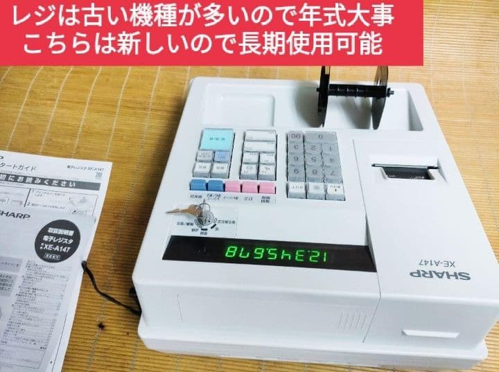 美品シャープレジスター　XE-A147　PC連携　422220