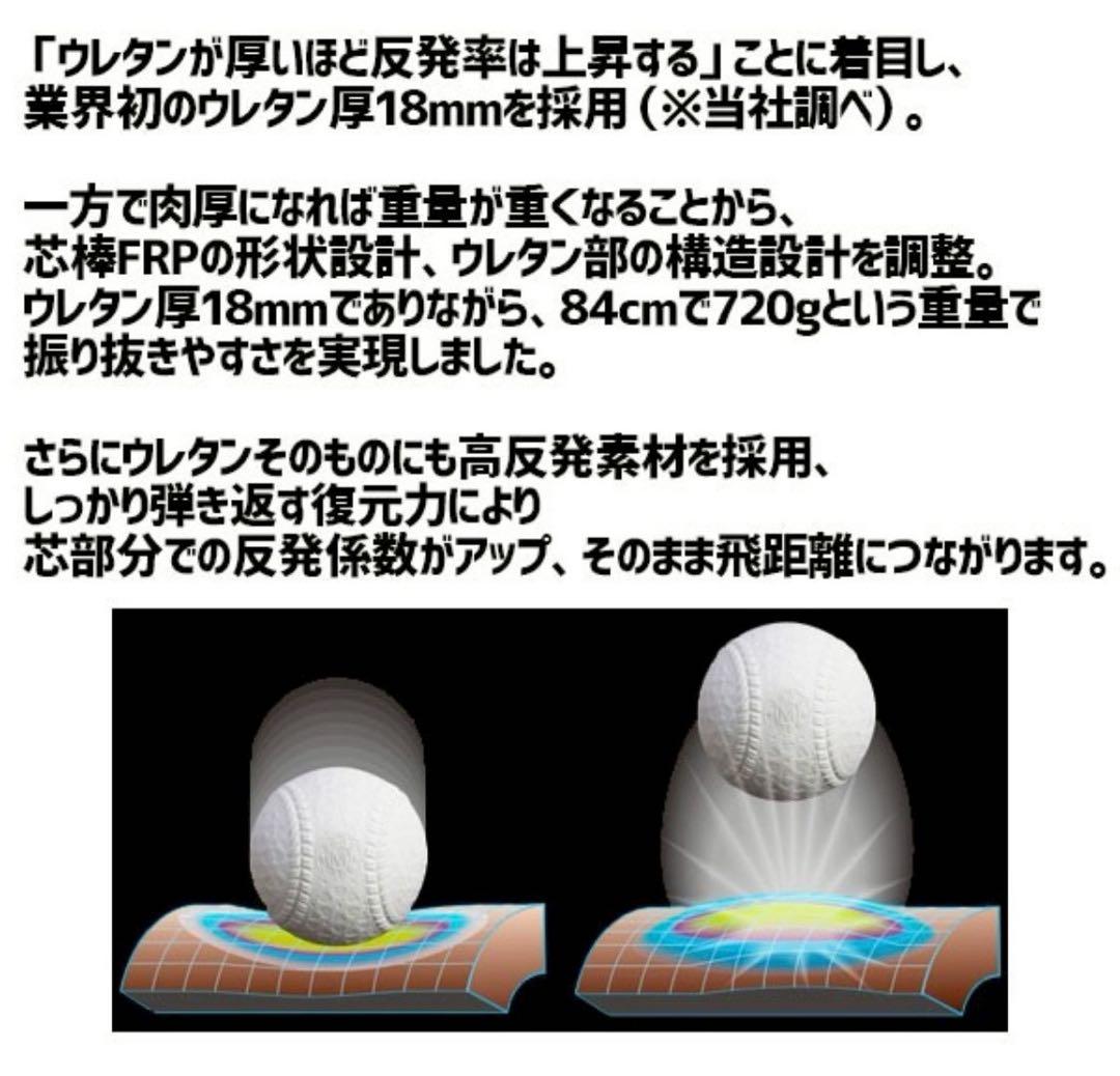 SSK MM18 84cm720gトップバランス　軟式バット 専用ケース付き