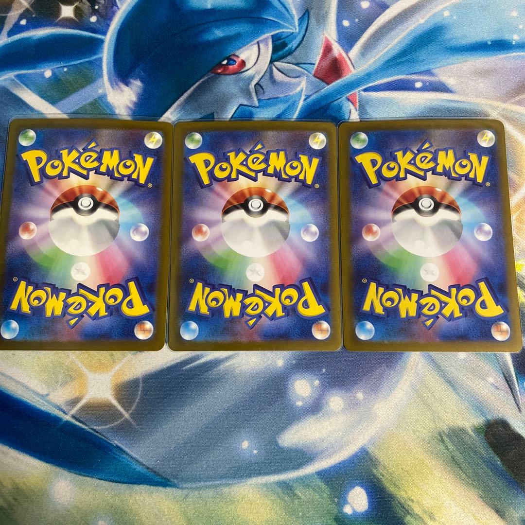 タケルライコex sar3枚セット