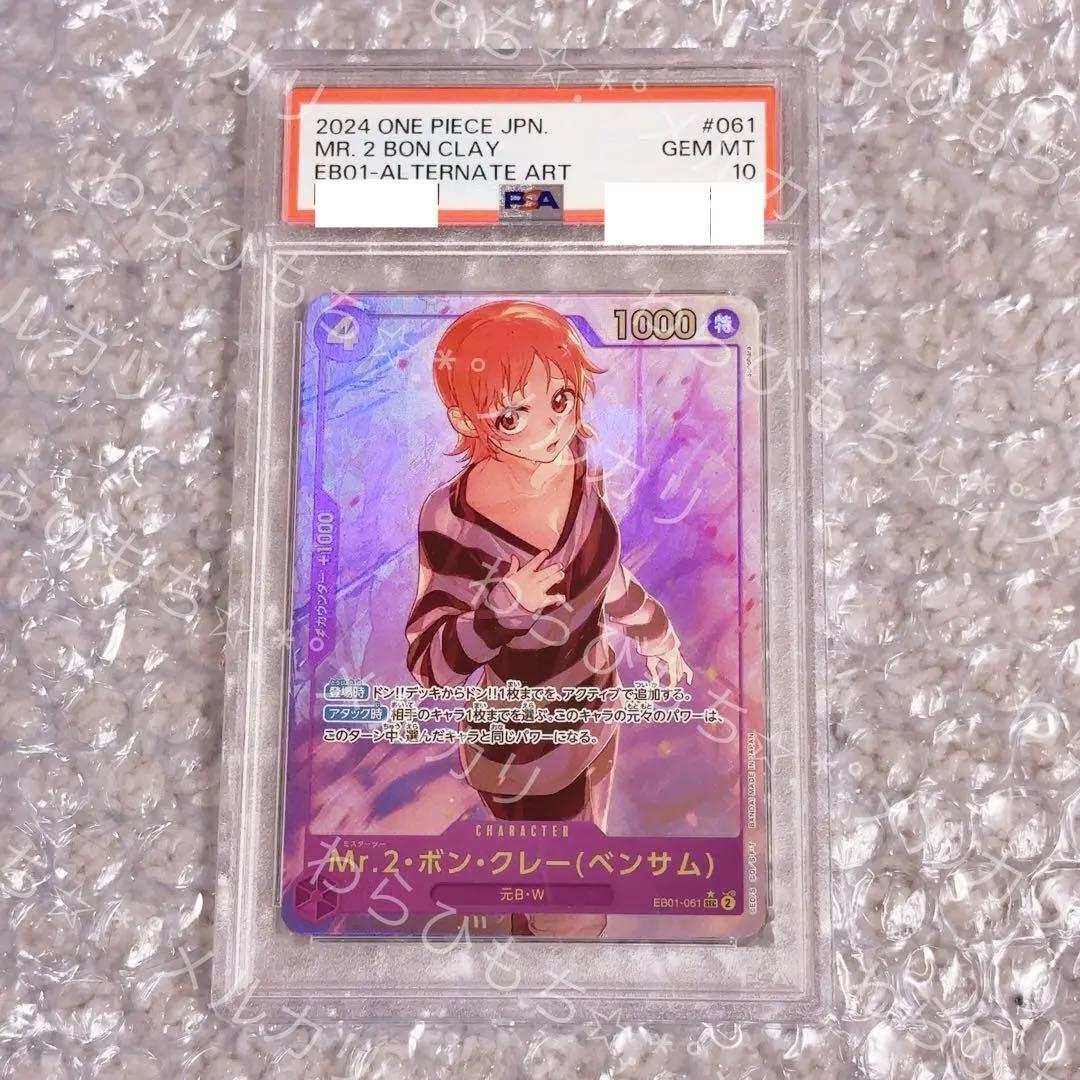 ②【PSA10】Mr2 ボンクレー ベンサム SEC-P メモリアルコレクション