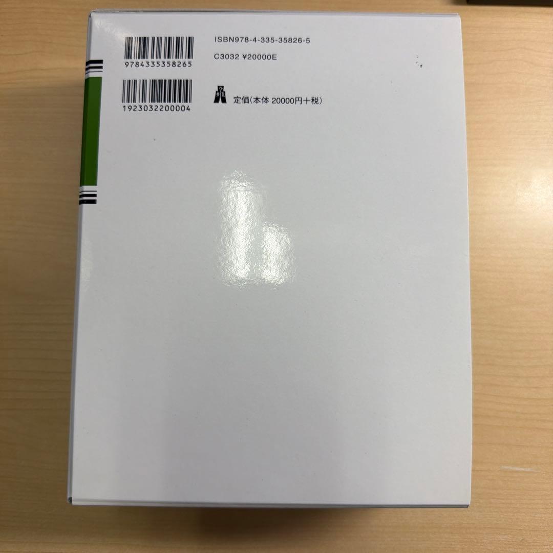 条解破産法 第3版　裁断済み