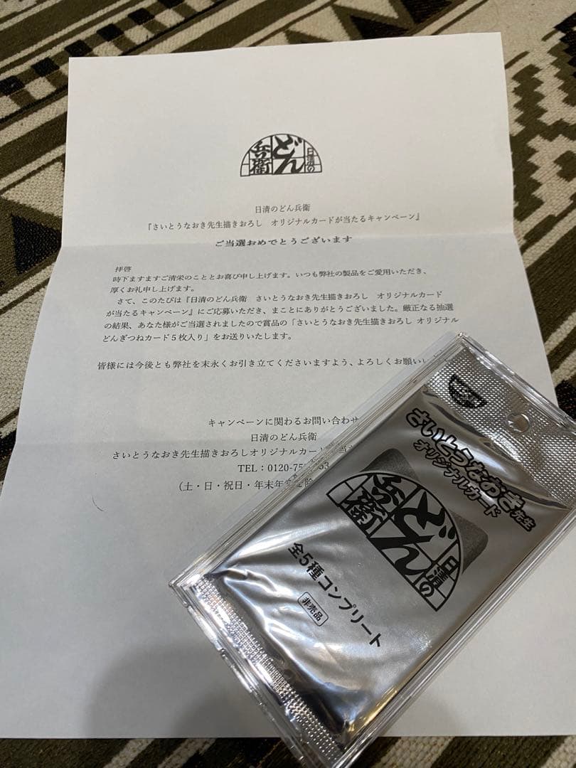 値段交渉可！　さいとうなおき先生　どんぎつね5種コンプリートセット