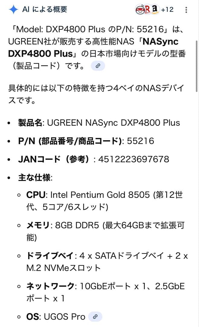【新品未開封】【限定値下げ】UGREEN NASync DXP4800 Plus
