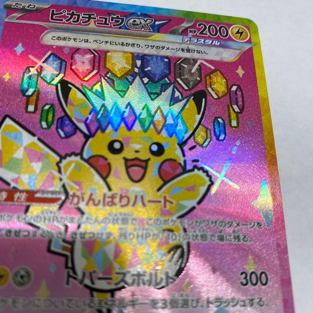 ピカチュウ ex SAR 234/193