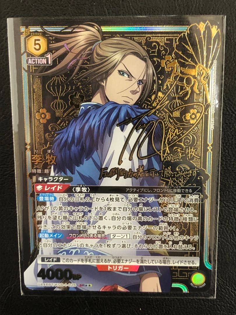 kncard84-2531キングダム 李牧 SR★★ パラレル