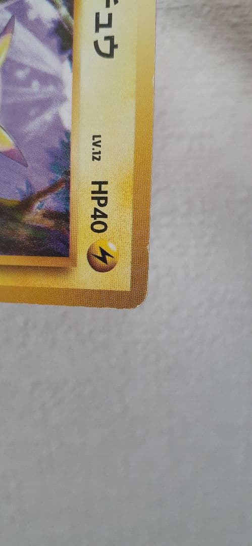 ポケモンカード ピカチュウ 旧裏 初版 マーク無し 傷・白欠け・ヘコみあり