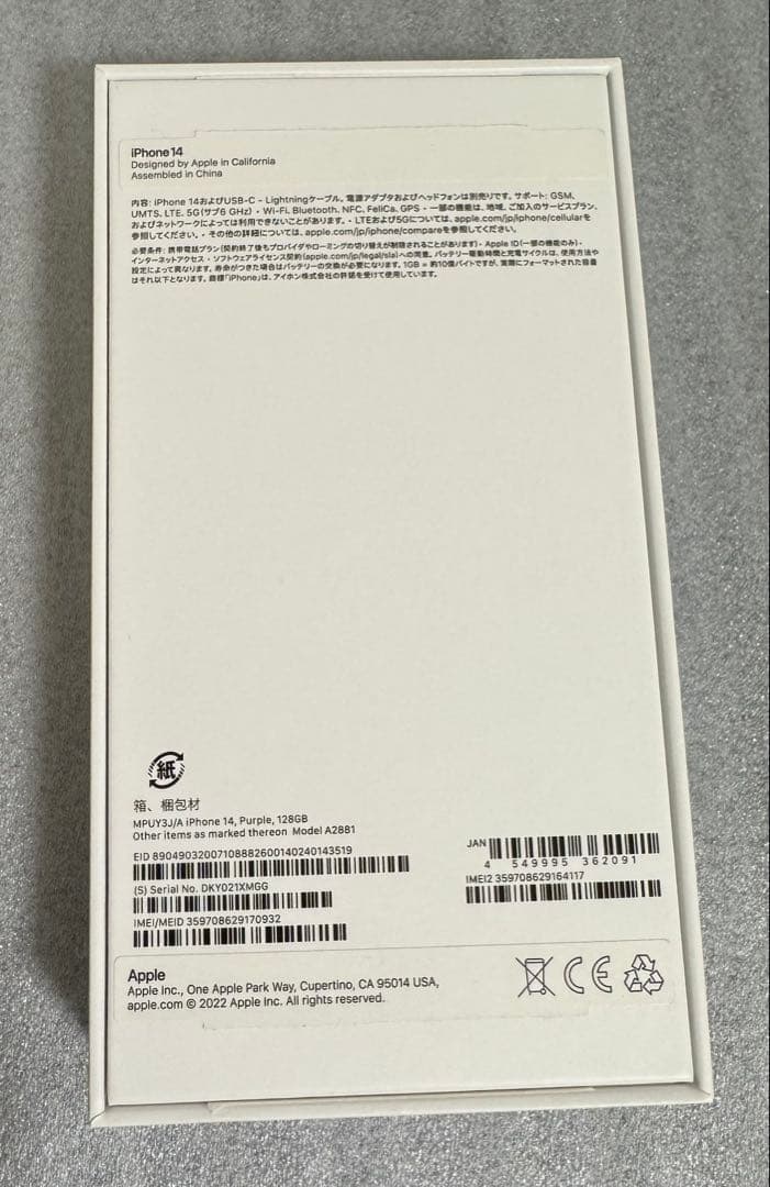 【美品】iPhone 14 128GB SIMフリー MPUY3J/A パープル