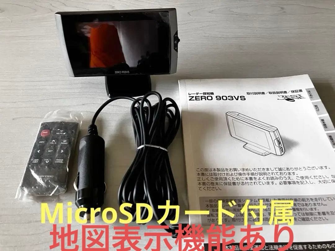 コムテック　903VS、レダー探知機、ZERO 903VS、COMTCS