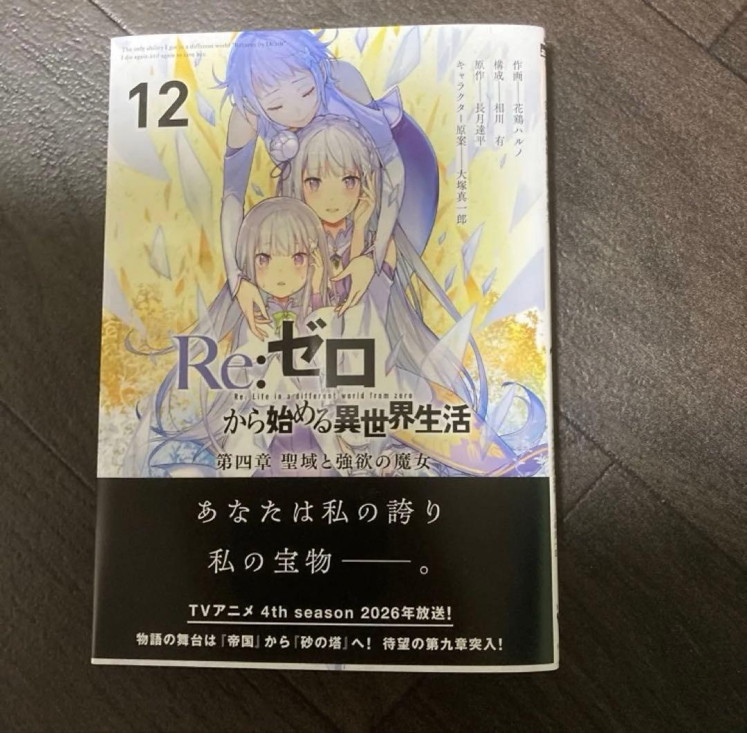 Re:ゼロから始める異世界生活 漫画全巻 + アンソロジー全巻セット 合計42冊
