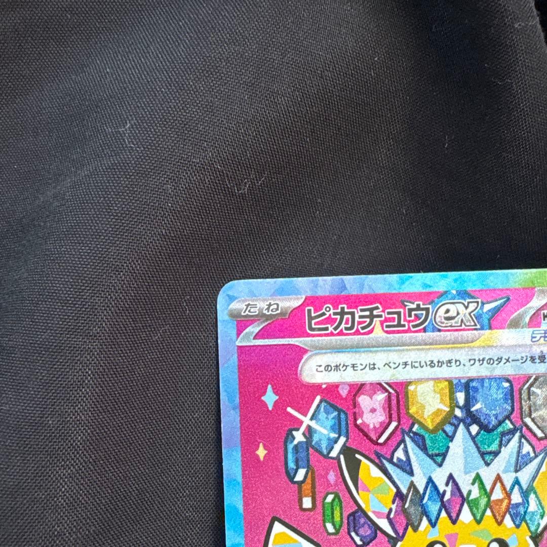 ピカチュウew SAR 234/193