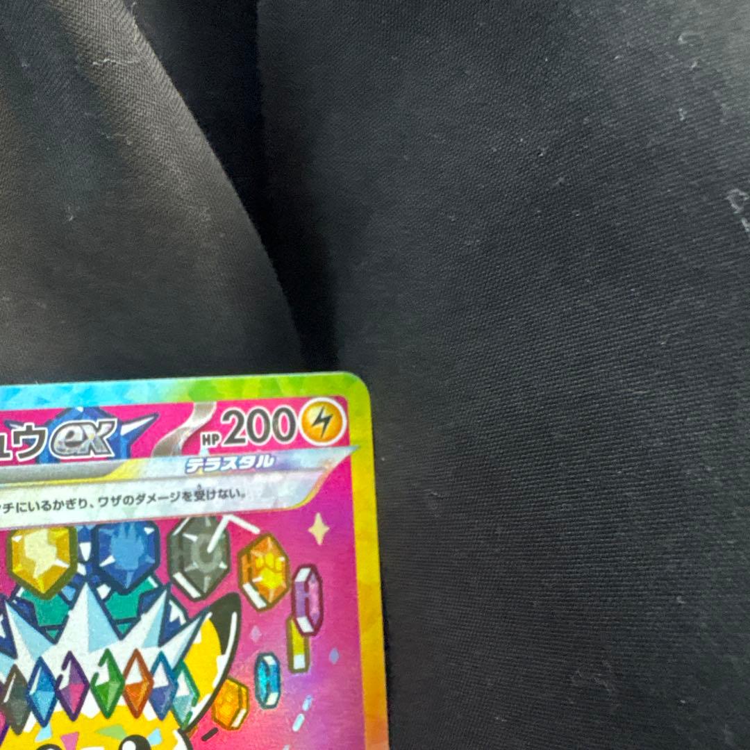 ピカチュウew SAR 234/193