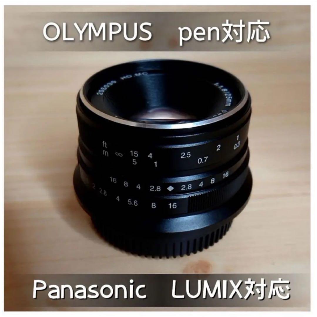 OLYMPUS penシリーズ対応 25mm  F1.8 初心者OK！おすすめ！