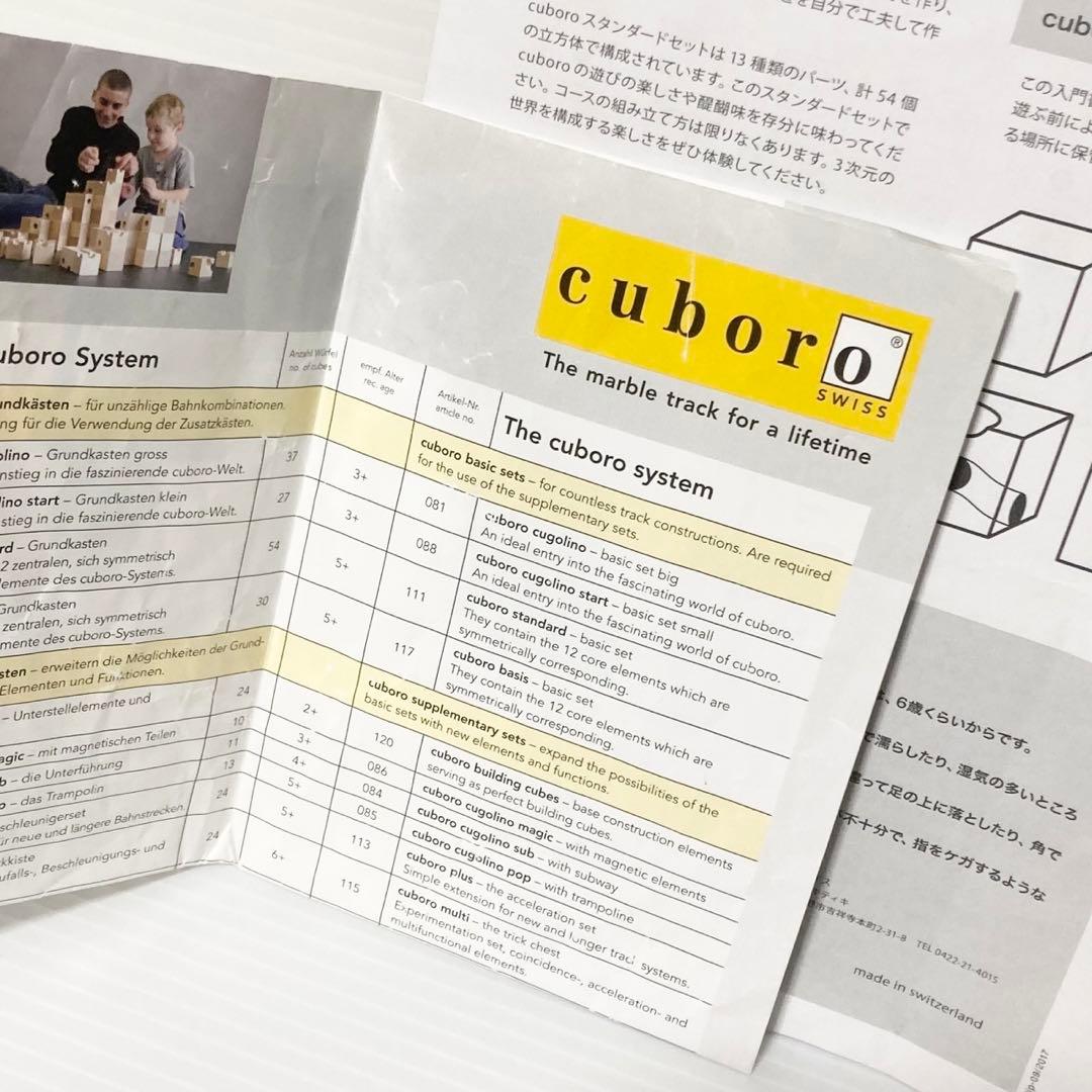 キュボロ CUBORO 積み木 Standard スタンダード 54ピース 廃盤