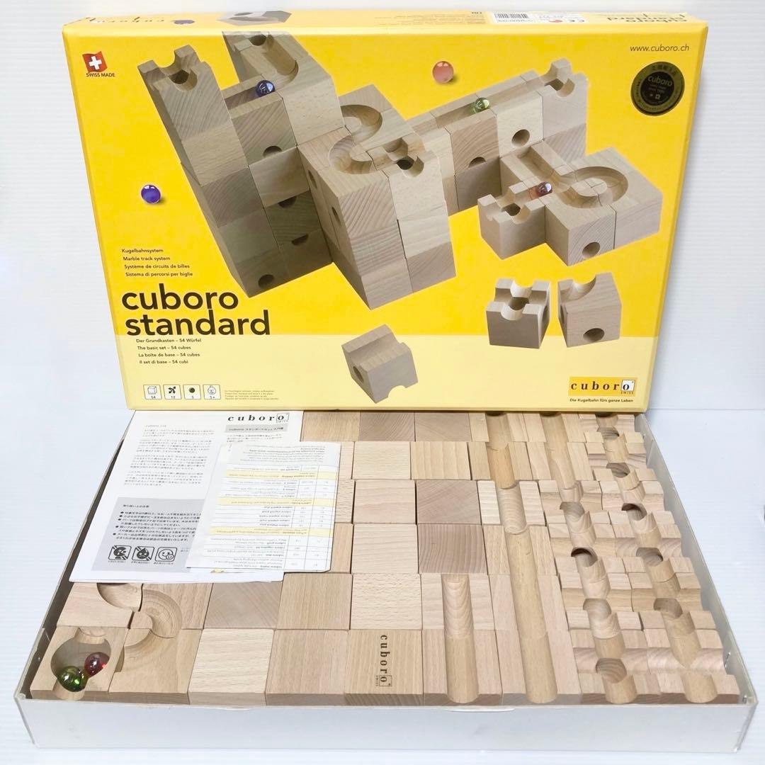 キュボロ CUBORO 積み木 Standard スタンダード 54ピース 廃盤