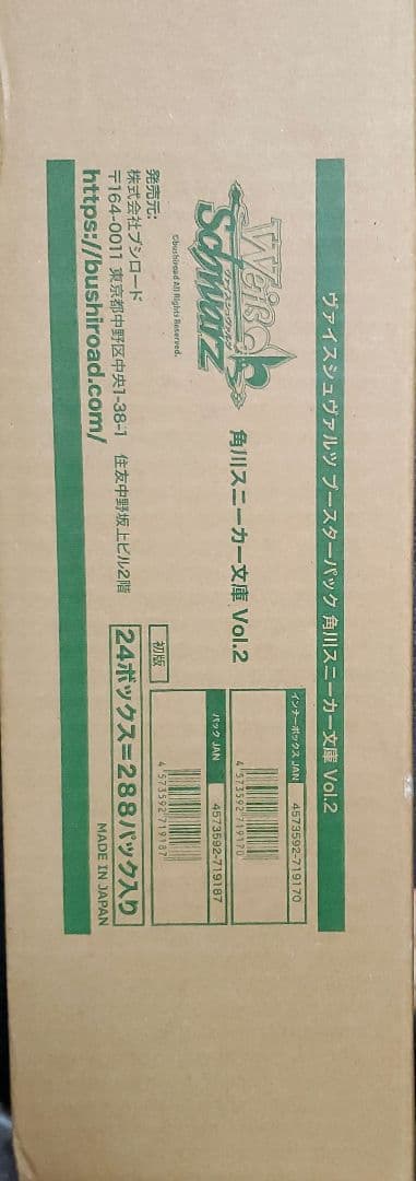 角川スニーカー文庫 vol.2 未開封 カートン