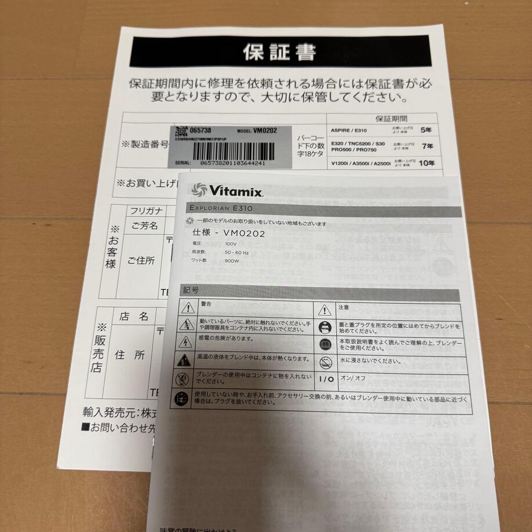 【保証書付】Vitamix バイタミックス VM0202 E310