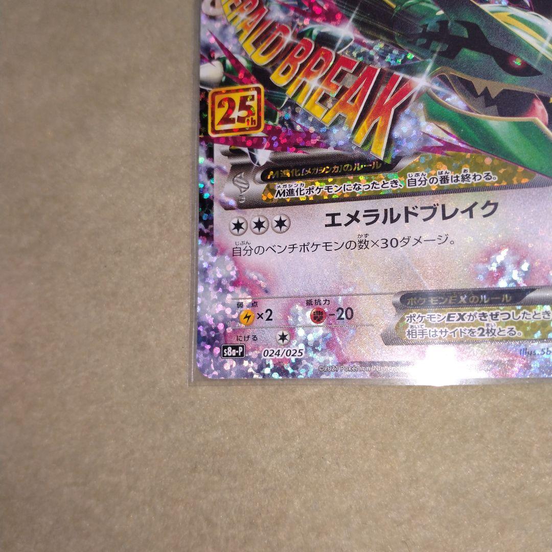 【未使用】MレックウザEX プロモカードパック 25th ANNIVERSARY