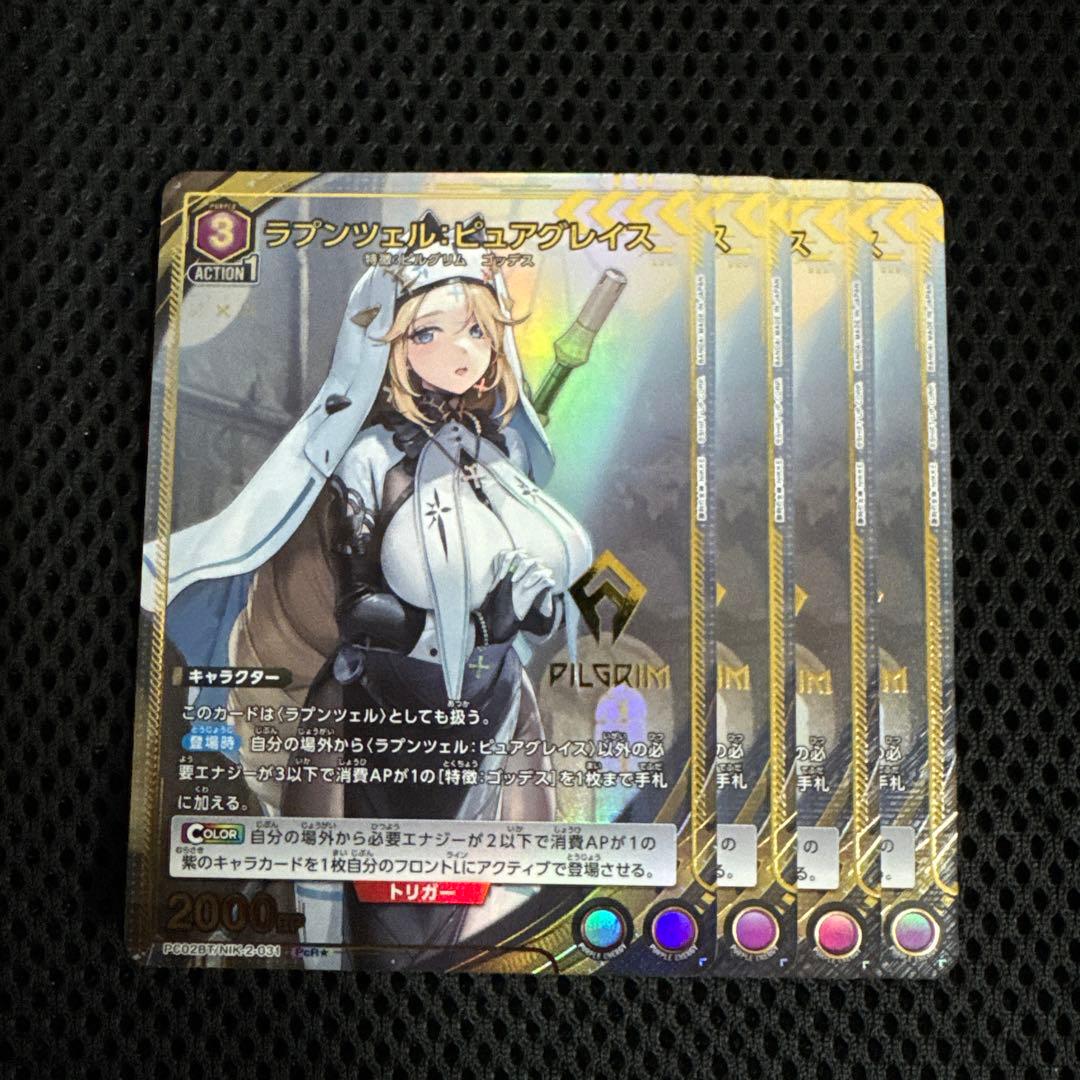 ユニオンアリーナ ラプンツェル ピュアグレイス パラレル 4枚 PcR★