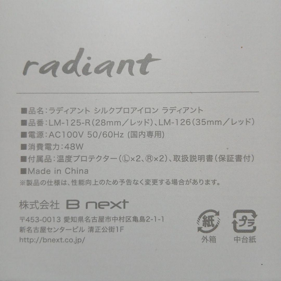 radiant シルクプロアイロン LM-125-R