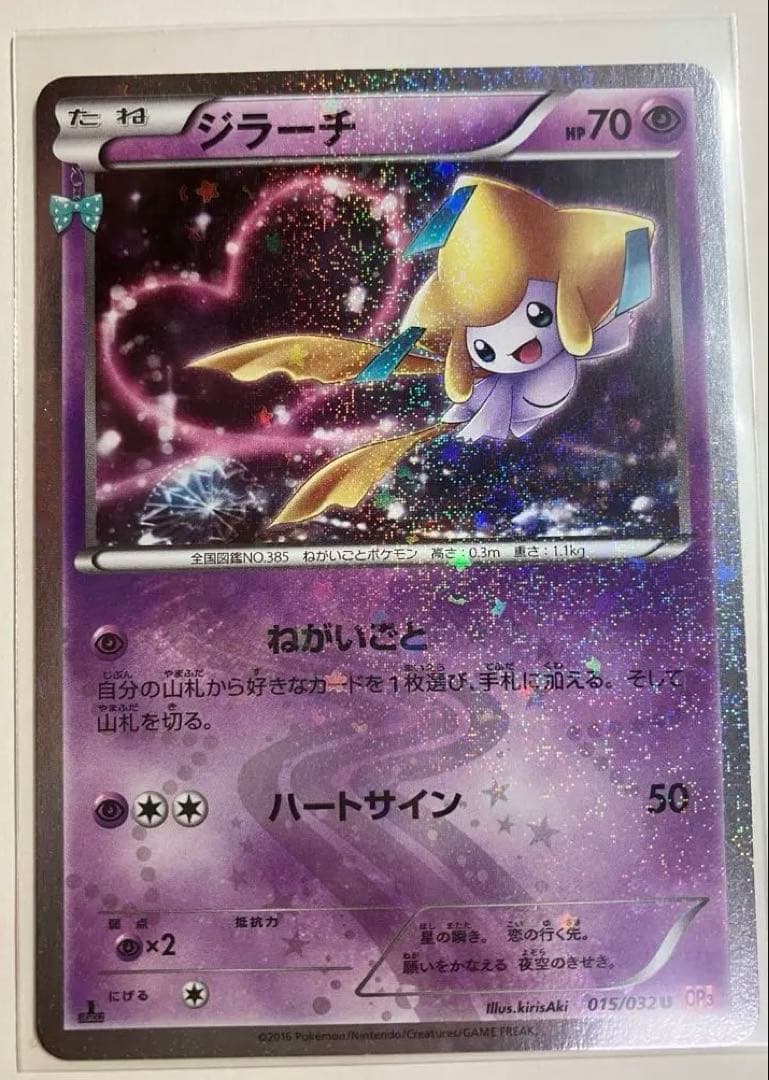 ジラーチ U CP3 ポケキュンコレクション 015/032