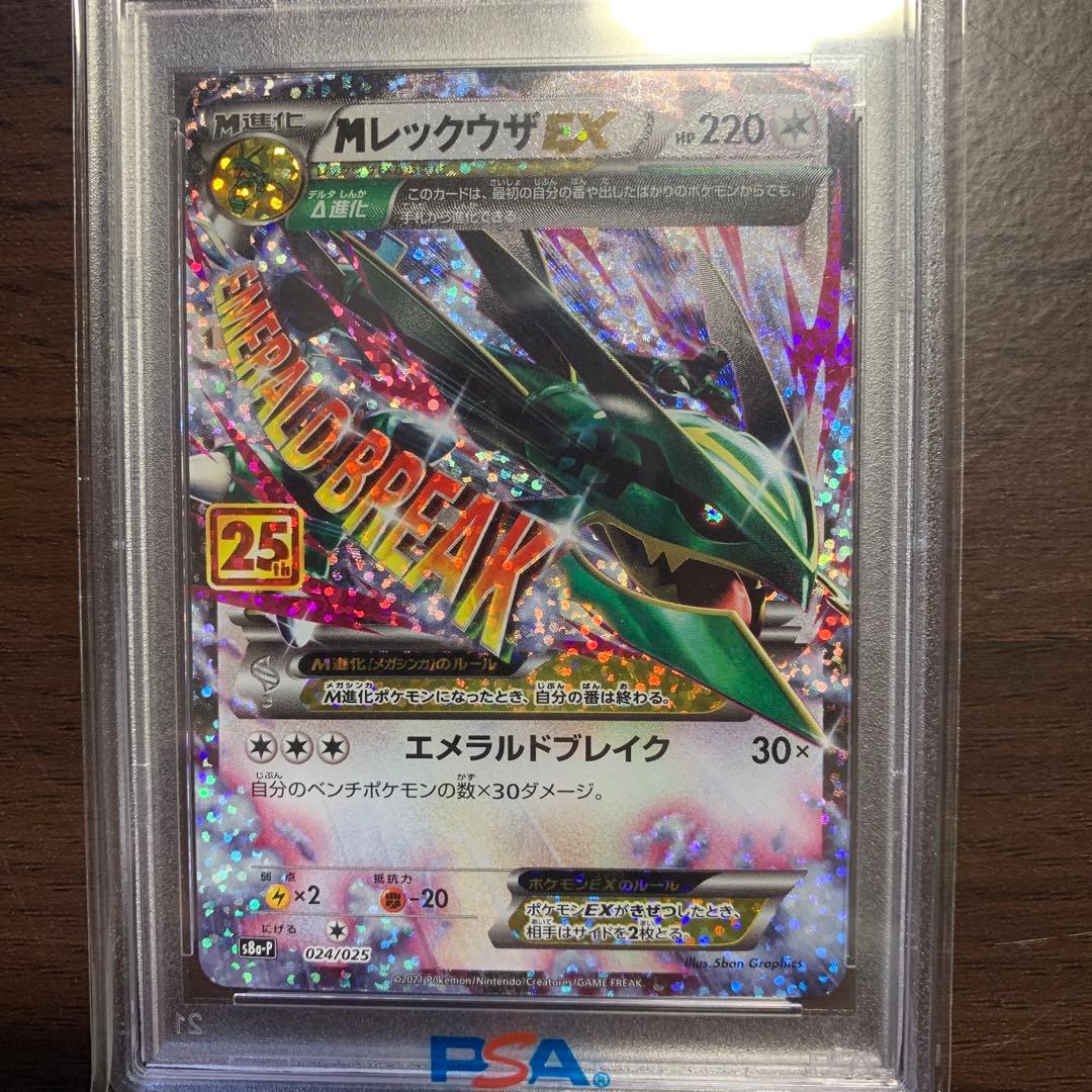 【PSA10】MレックウザEX 2021 25周年記念