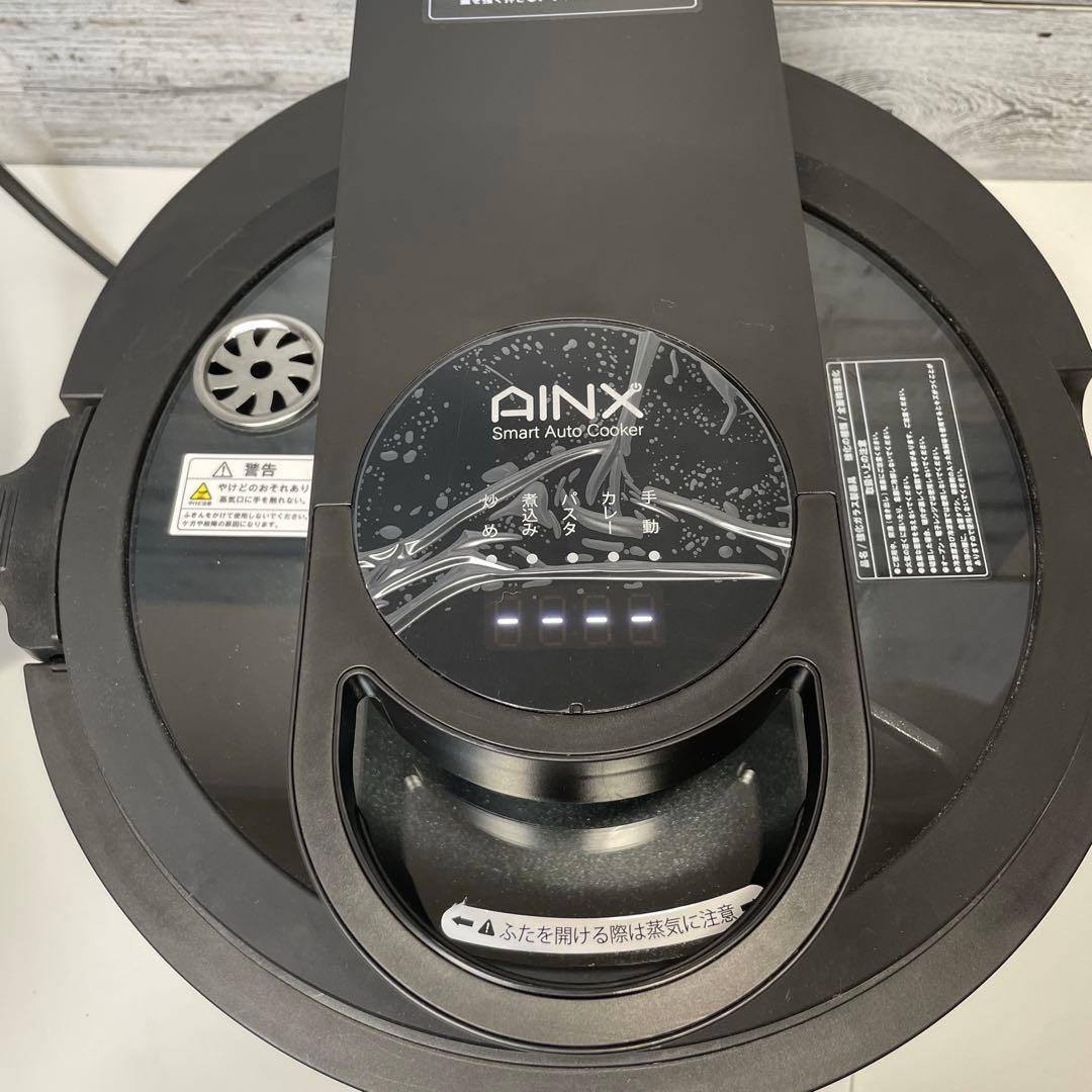 【美品】自動調理鍋 AINX スマートオートクッカー AX-C1B