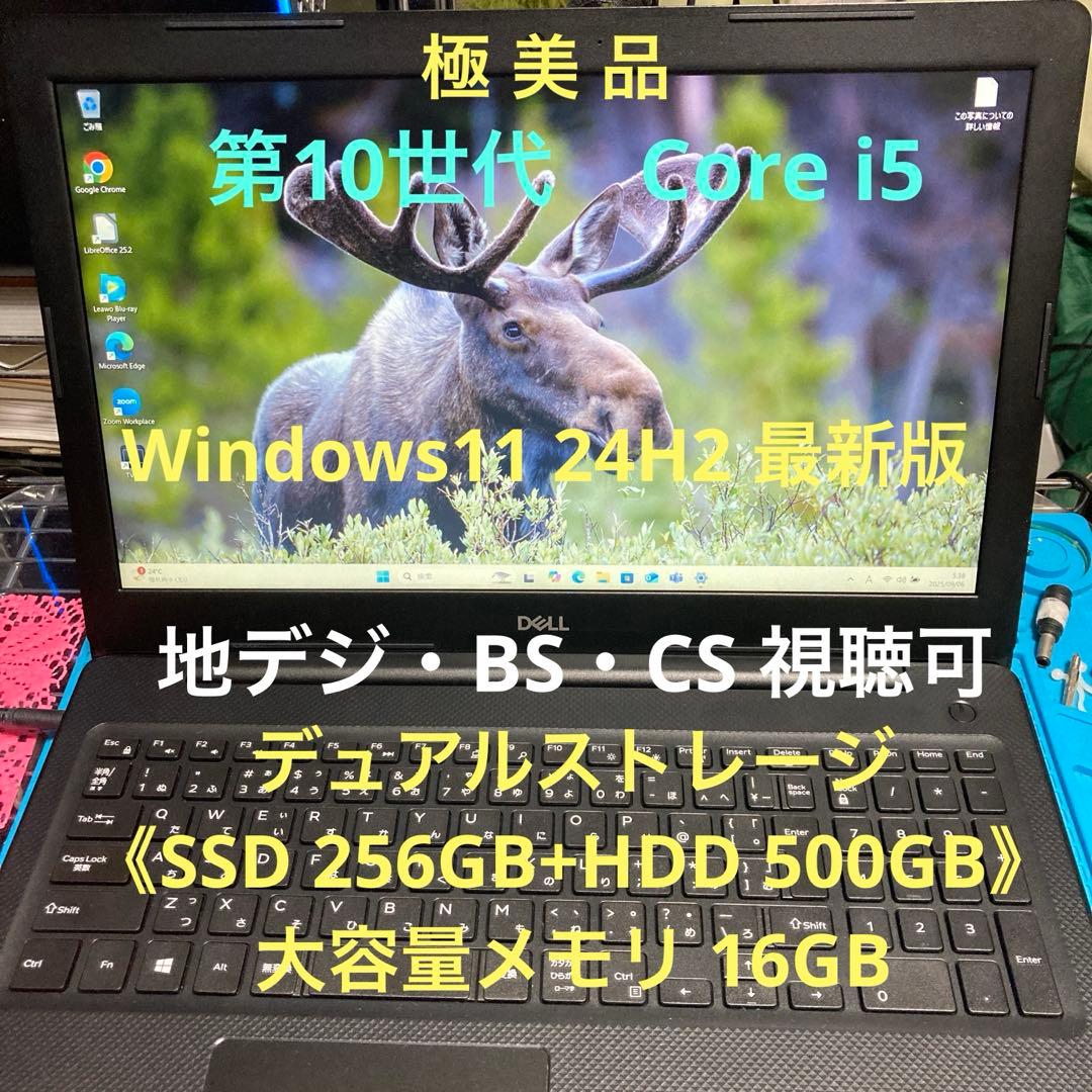 《極美品》DELL VOSTRO 3590 第10世代 Core i5