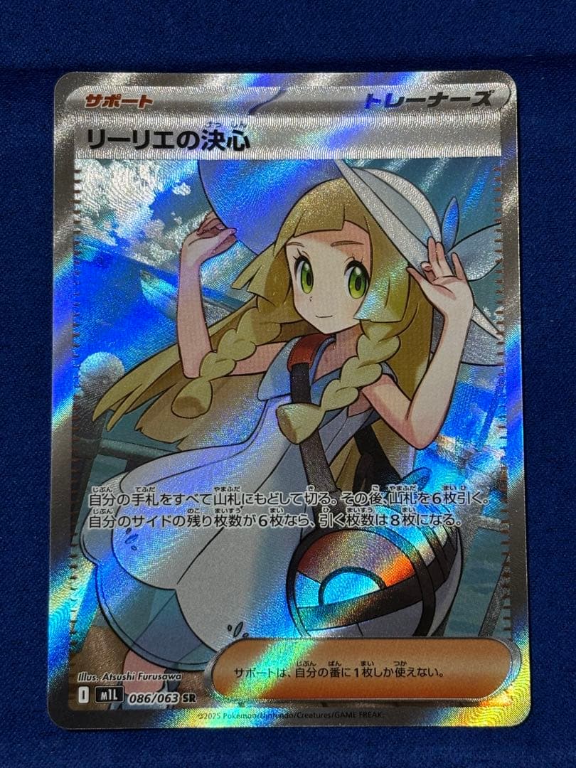 【即購入可能】ポケモンカード リーリエの決心 SR