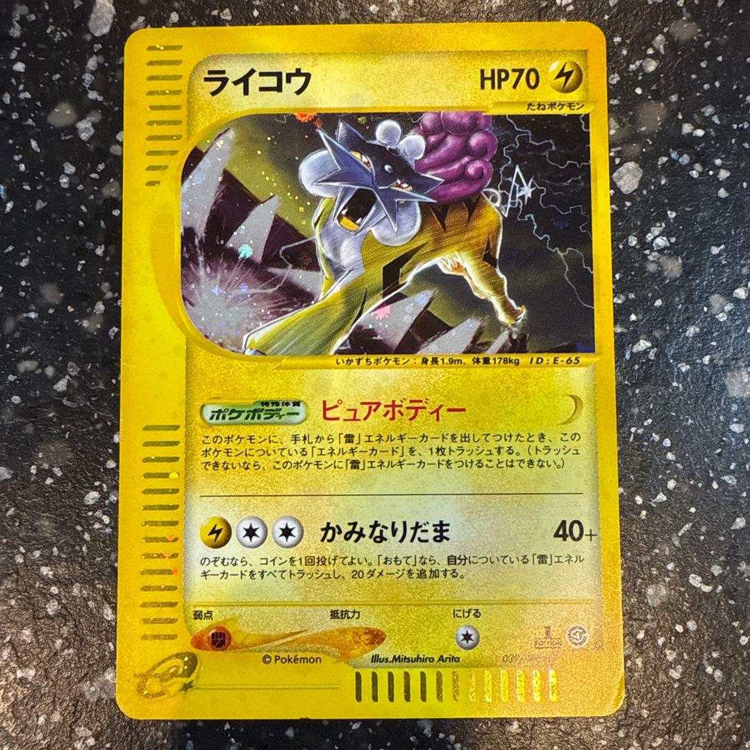 ライコウ ★ 拡張パック第4弾 裂けた大地 039/088